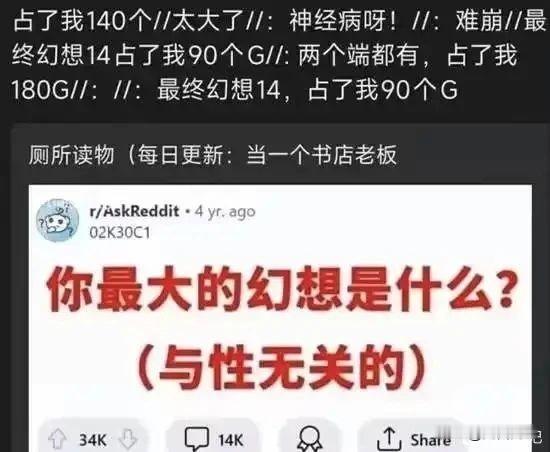 你最大的幻想是什么？