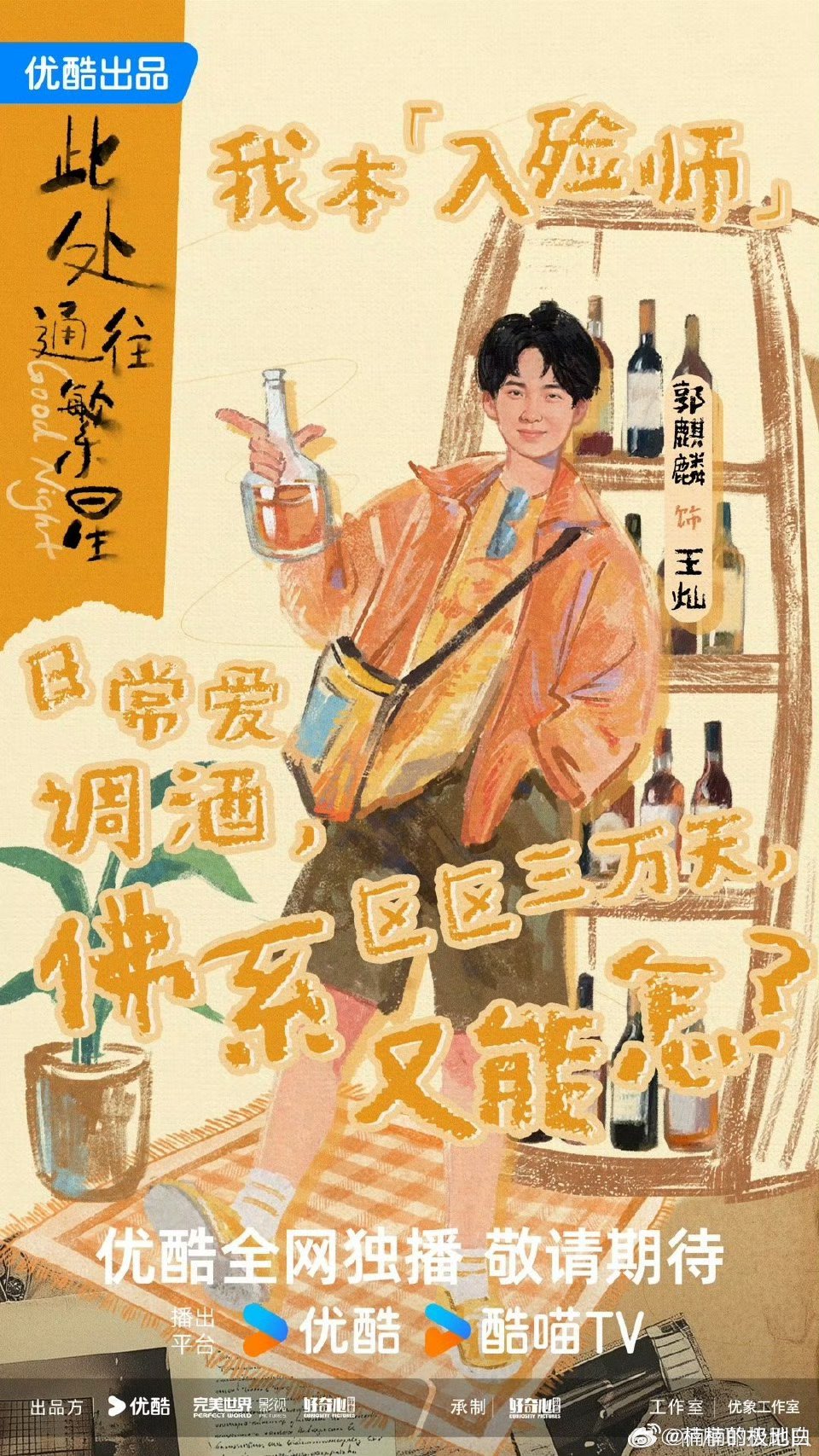 郭麒麟新剧题材不基础人设更不基础告别千篇一律的职场人设，郭麒麟在新剧中解锁“殡