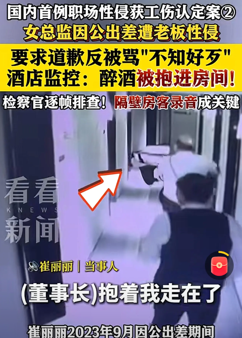 浙江杭州，40岁女子陪老板出差，应酬时喝多了，老板将其抱回酒店，并让保安打开他房