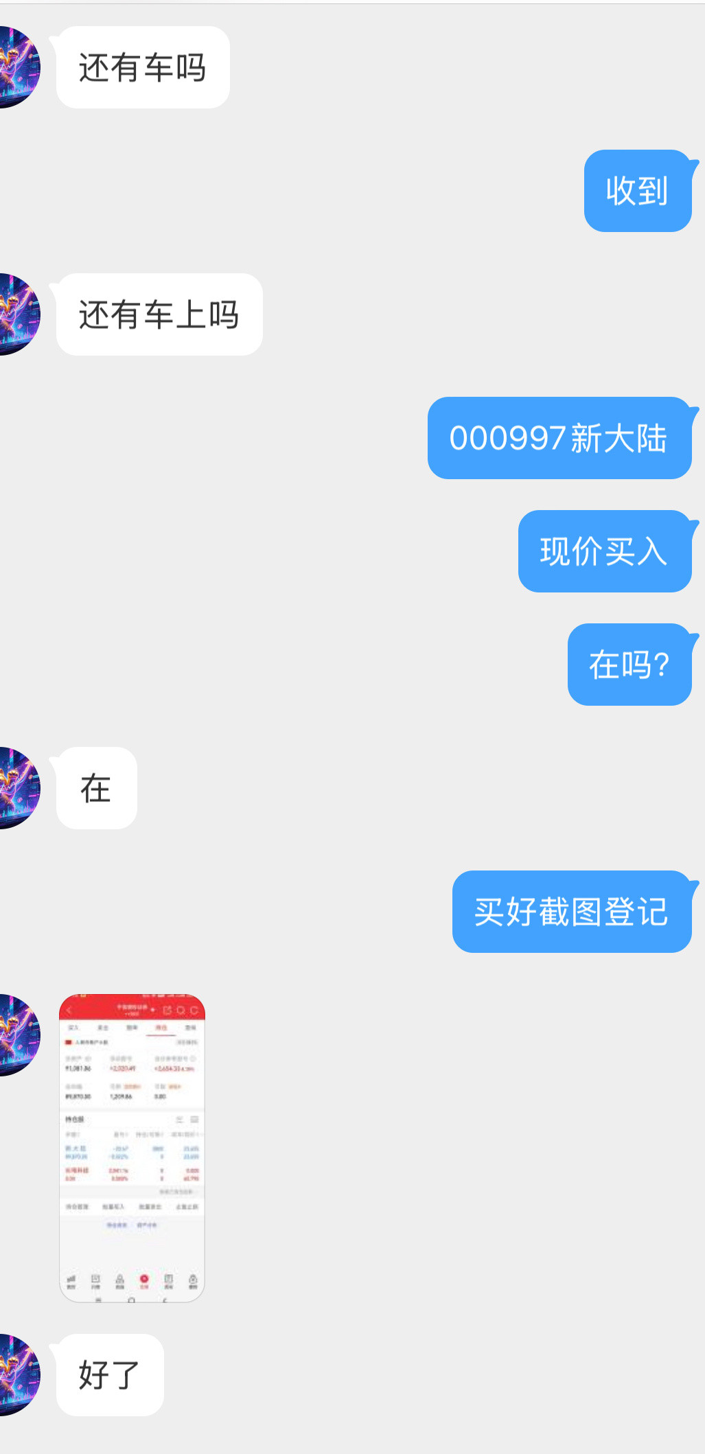 开心、恭喜我的老铁新大陆拿稳了