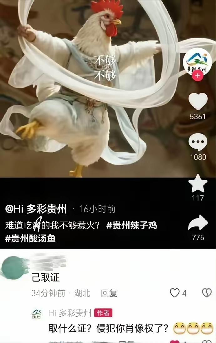 破防了、应激了！多彩贵州文旅号发布吃鸡视频，有人感觉被冒犯到说“已取证”，作者回