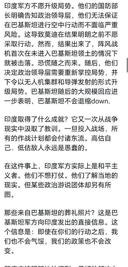这段老外关于印巴冲突的评论，第一次看到，原来印度军方不愿意升级局势，他们是和平主