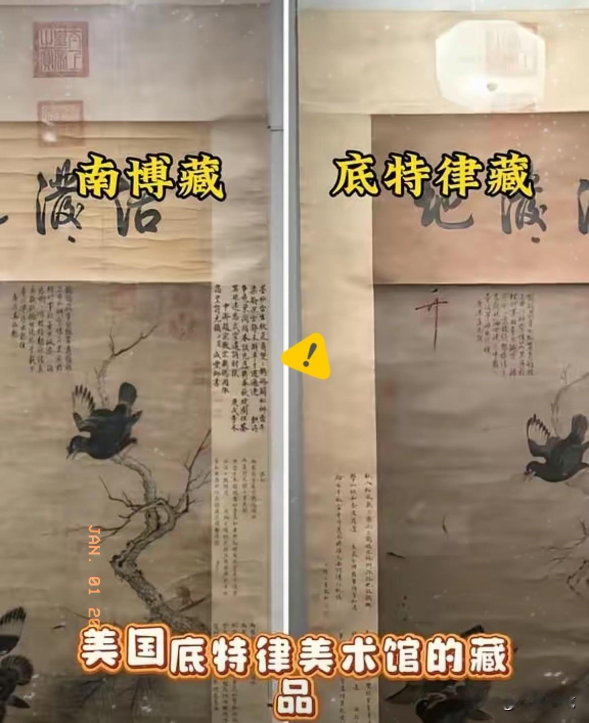 南博又出怪事了！南京博物院藏的宋徽宗《鸜鹆图》，竟然在美国底特律博物馆也有一