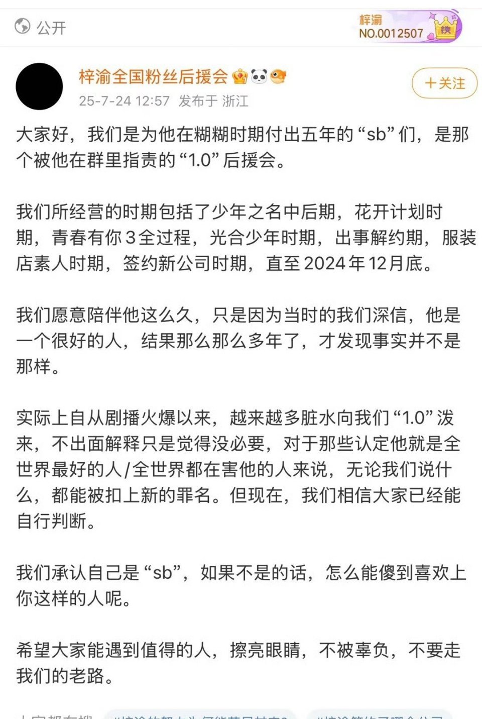 那个黑头像的全国后援会又出来锤了​​​