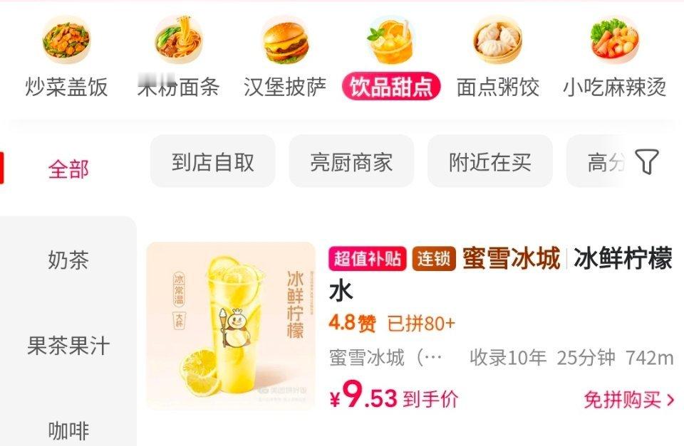 山东人拼好饭的柠檬水都要卖我十块，我真不知道这个世界怎么了