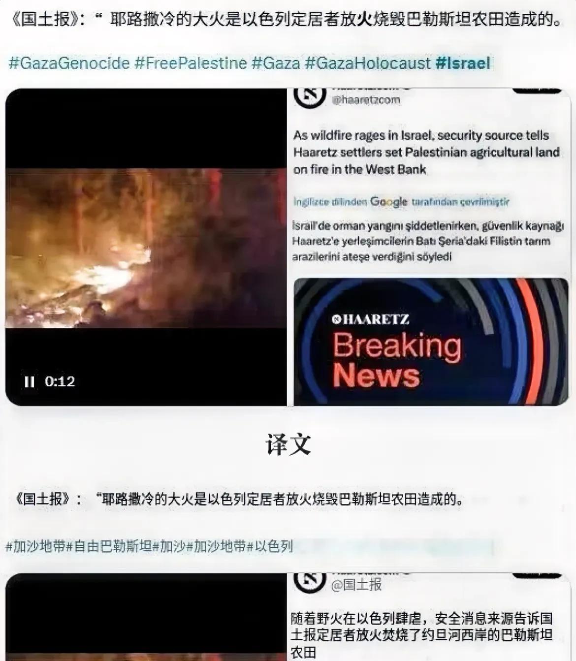 以色列山火竟是自己人放的！据以色列《国土报》消息称，以色列如今正在被森林火灾肆