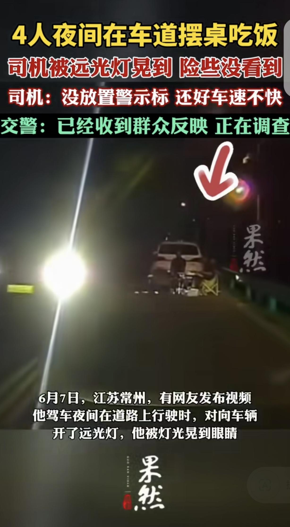 “活腻歪了？”江苏常州，一男子夜里开车兜风，突然，对向车子开了远光灯，他被晃到眼