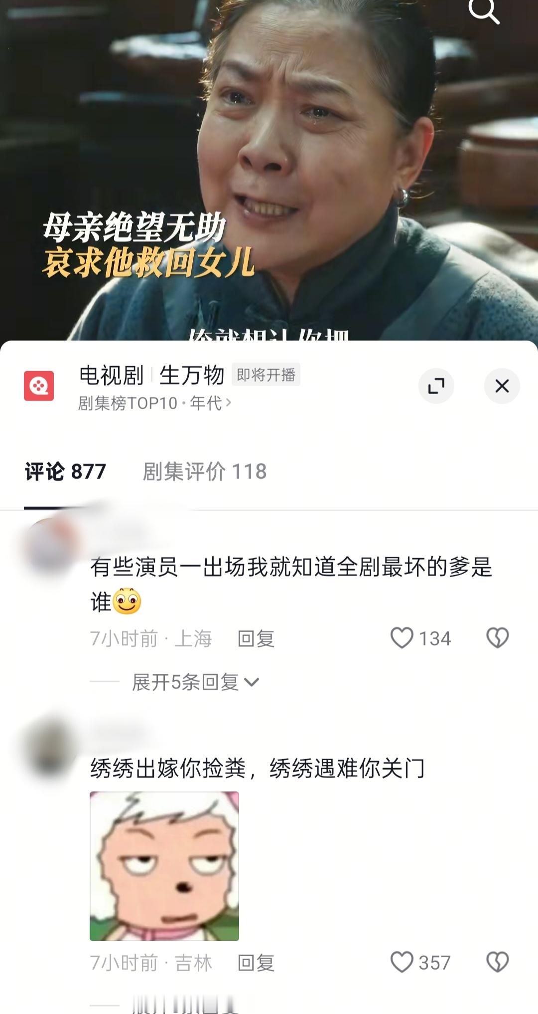《生万物》：有个超级气人的爹的角色。倪大红：我来了！杨幂新剧抠门的父亲居然有两个