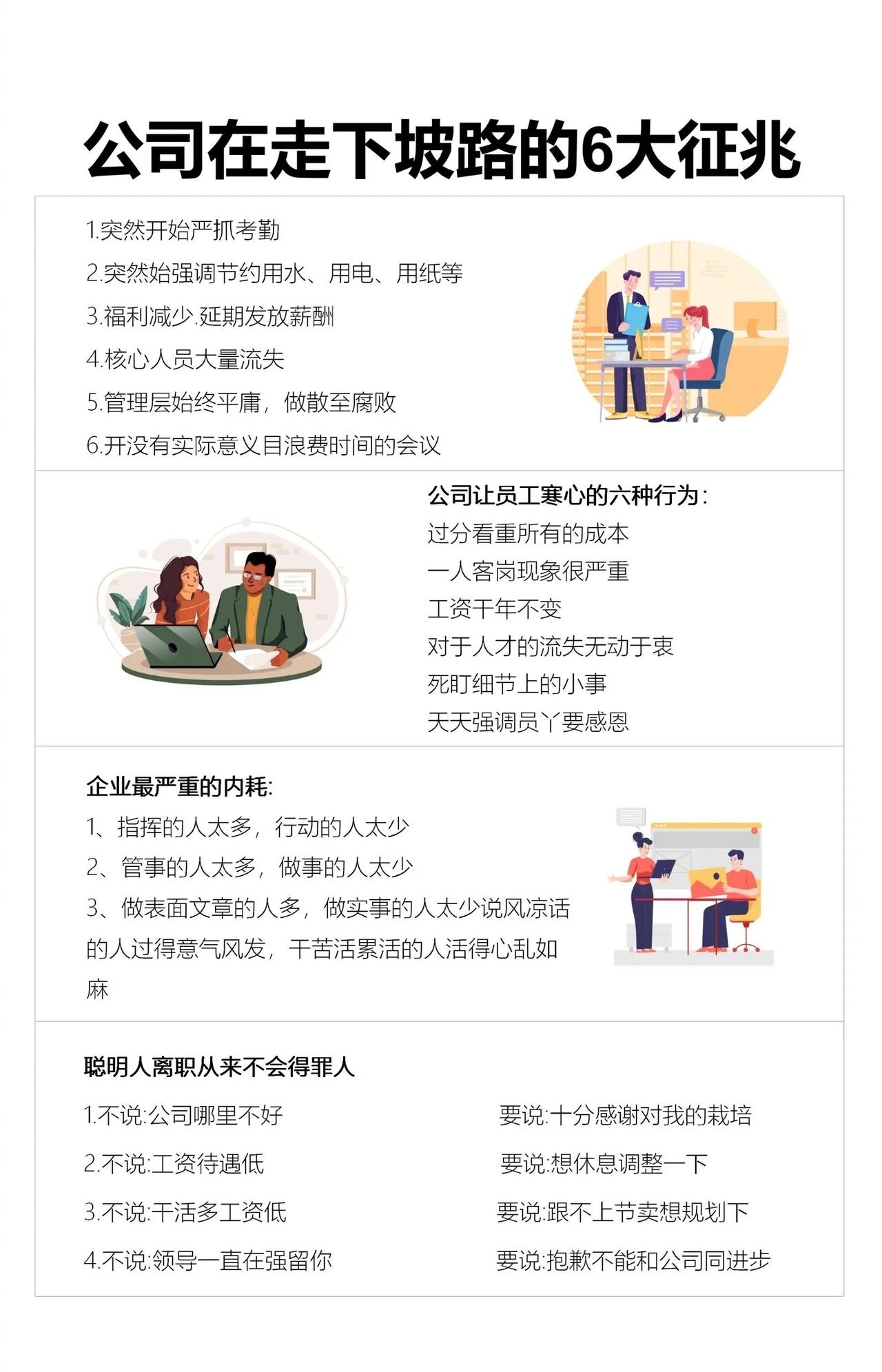 公司走下坡路的六大征兆总裁学对课首选世华课