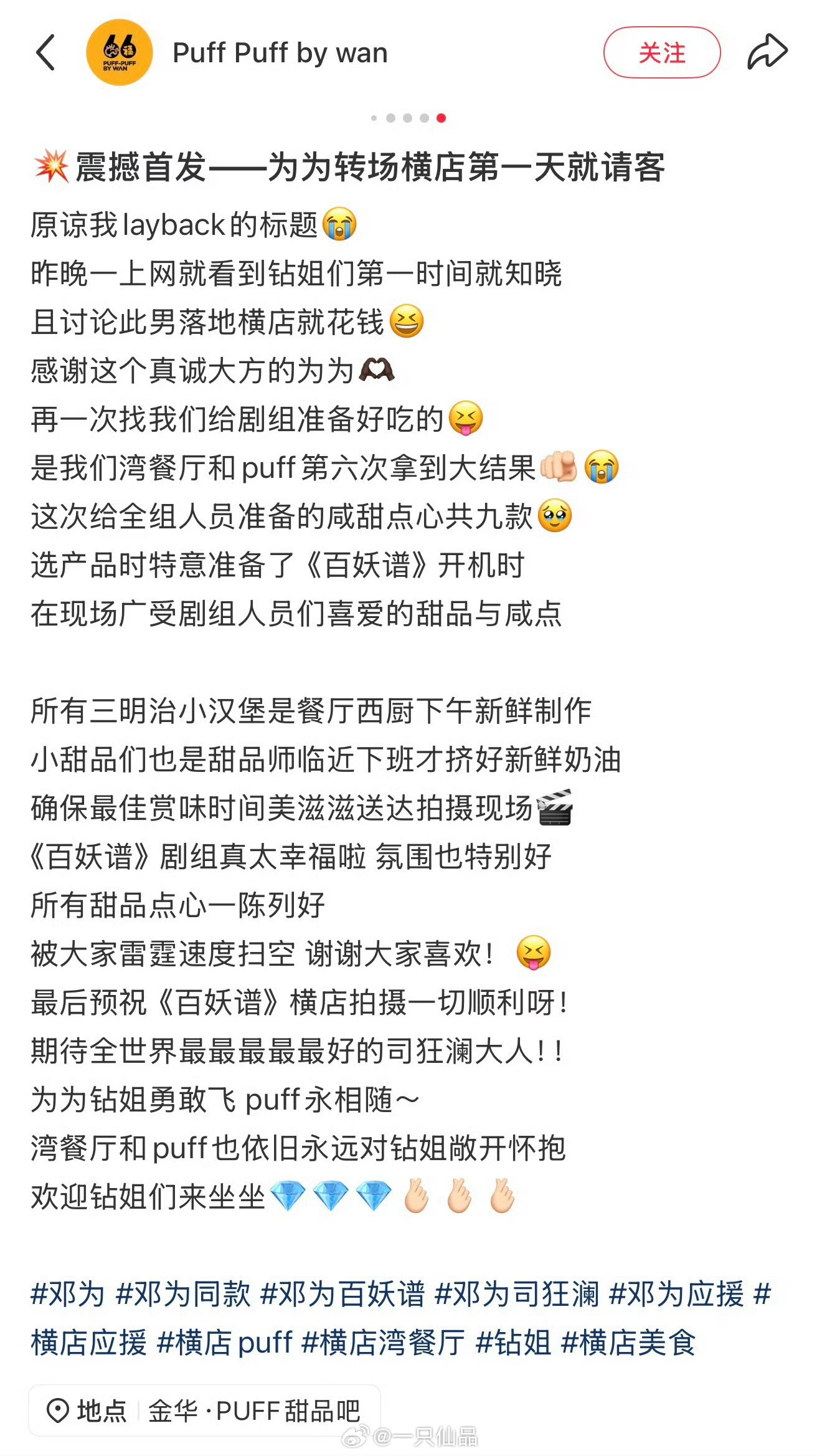 好大方的为为，好真诚的为为。有邓为在的剧组真的超幸福，咱就说现在去百妖谱剧组应聘