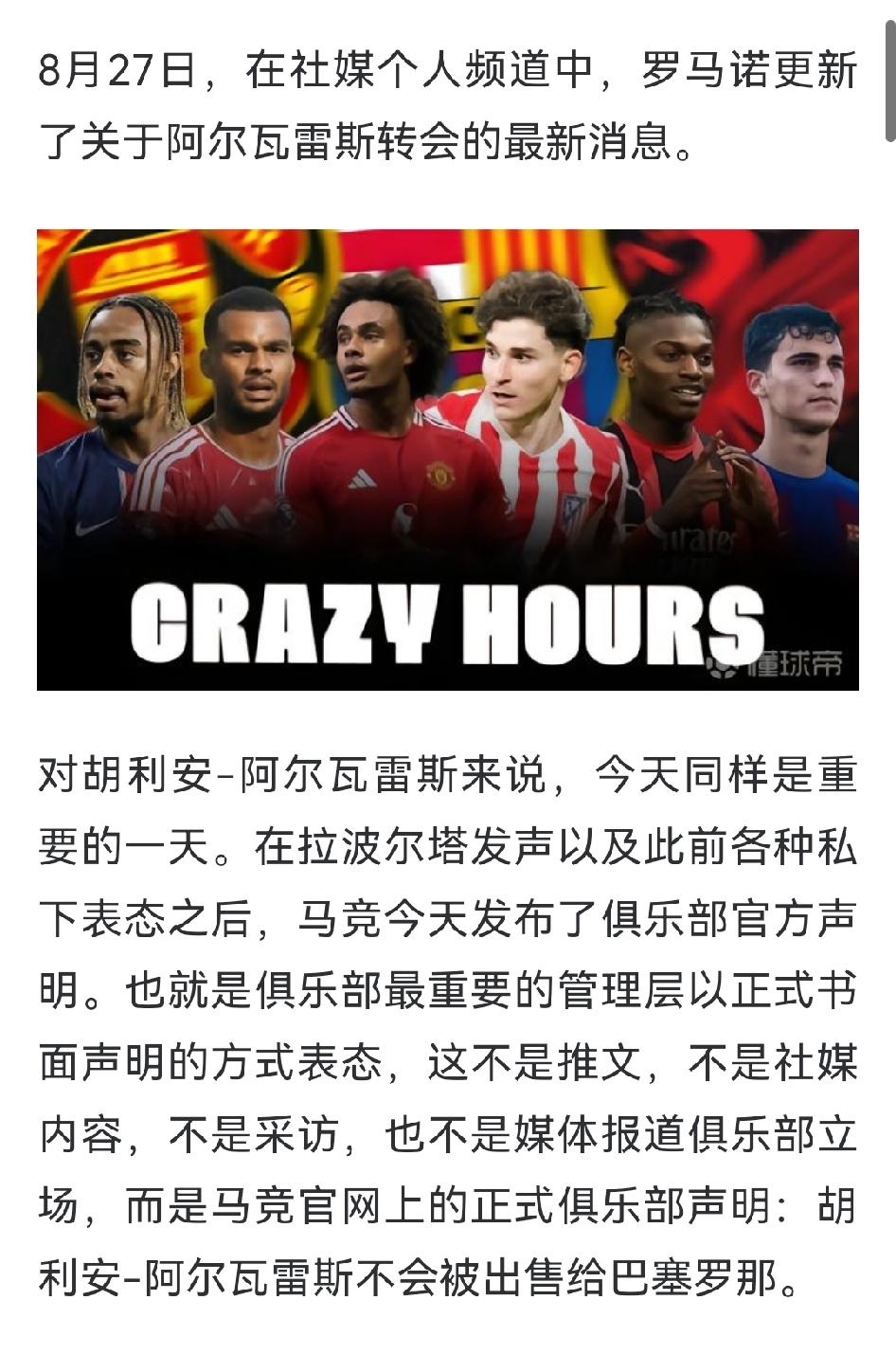 转会专家罗马诺：阿森纳还在殷切的等着“小蜘蛛”！个人觉得，阿尔瓦雷斯如果有足够