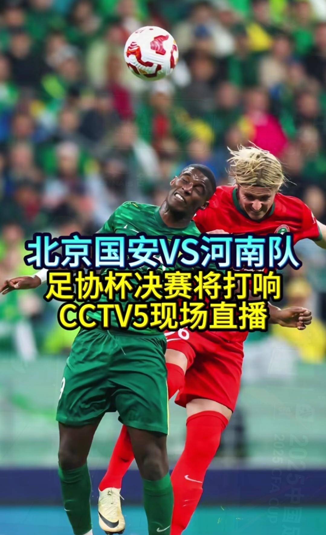 北京国安最后的赌注—足协杯！亚冠二级联赛客场负于河内公安，小组出线彻底无望，国