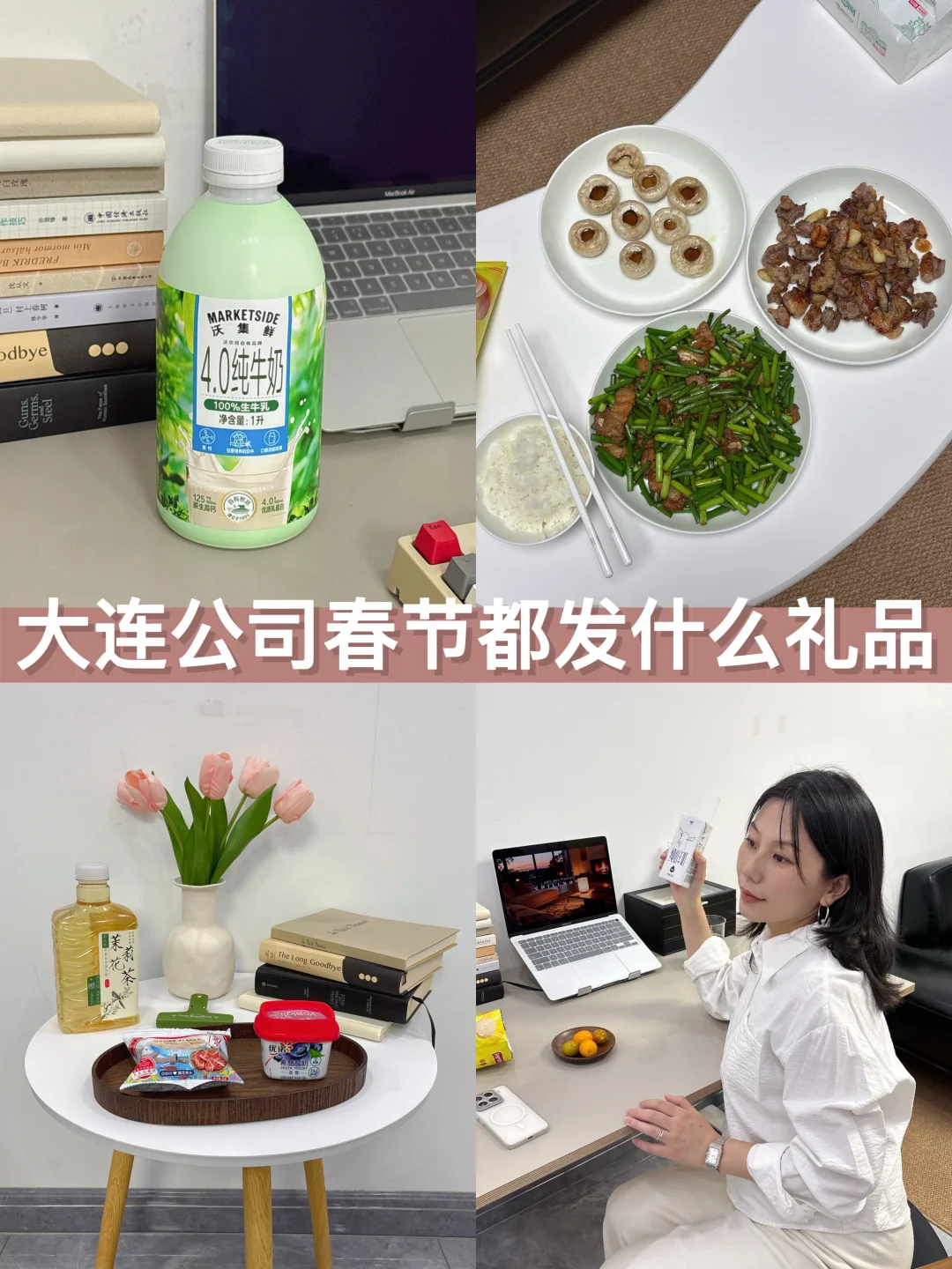 大连公司春节都发了什么礼品呢？？？