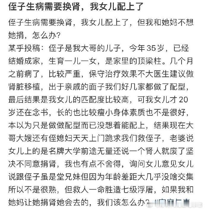 这种侄子的病，作为叔叔可以出点钱救他，但绝不能让才20岁在上名牌大学的女儿捐一个