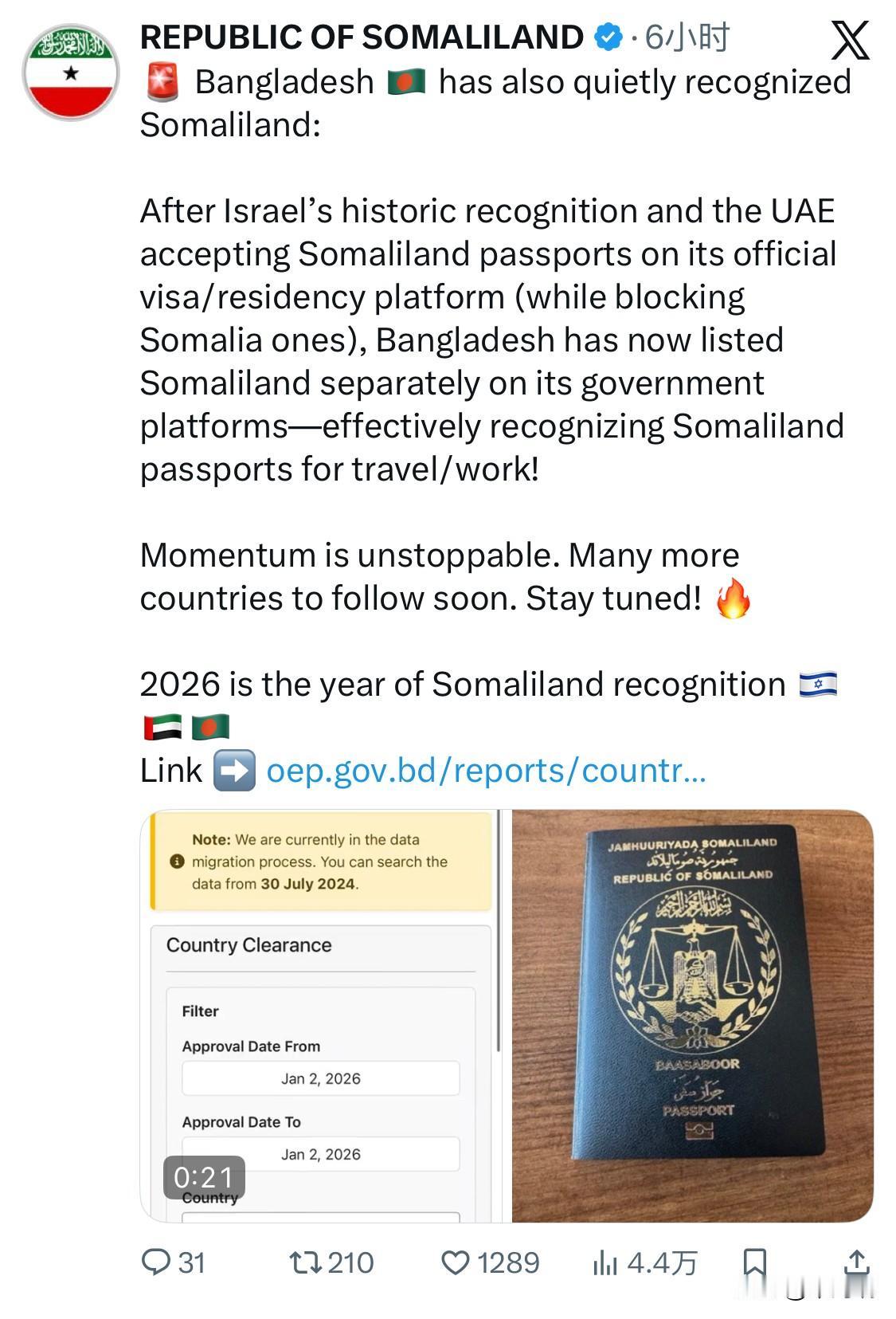 突发消息：孟加拉国也已悄然承认索马里兰在以色列做出历史性承认，以及阿联酋在其