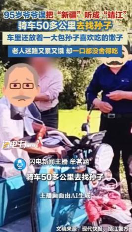 听错一个字，骑了50公里？江苏南通，95岁老人独自骑电动三轮车出门，车筐里装满孙