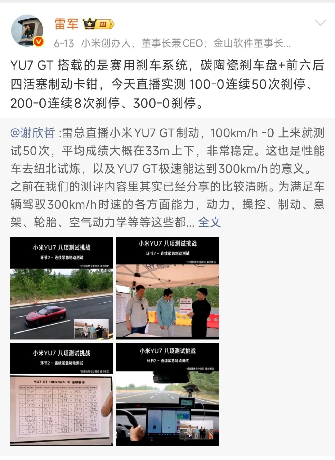 小米汽车躺着中枪，好在6月份，李肖爽针对YU7GT做了50次刹车测试，没有问题。#小米汽车#​