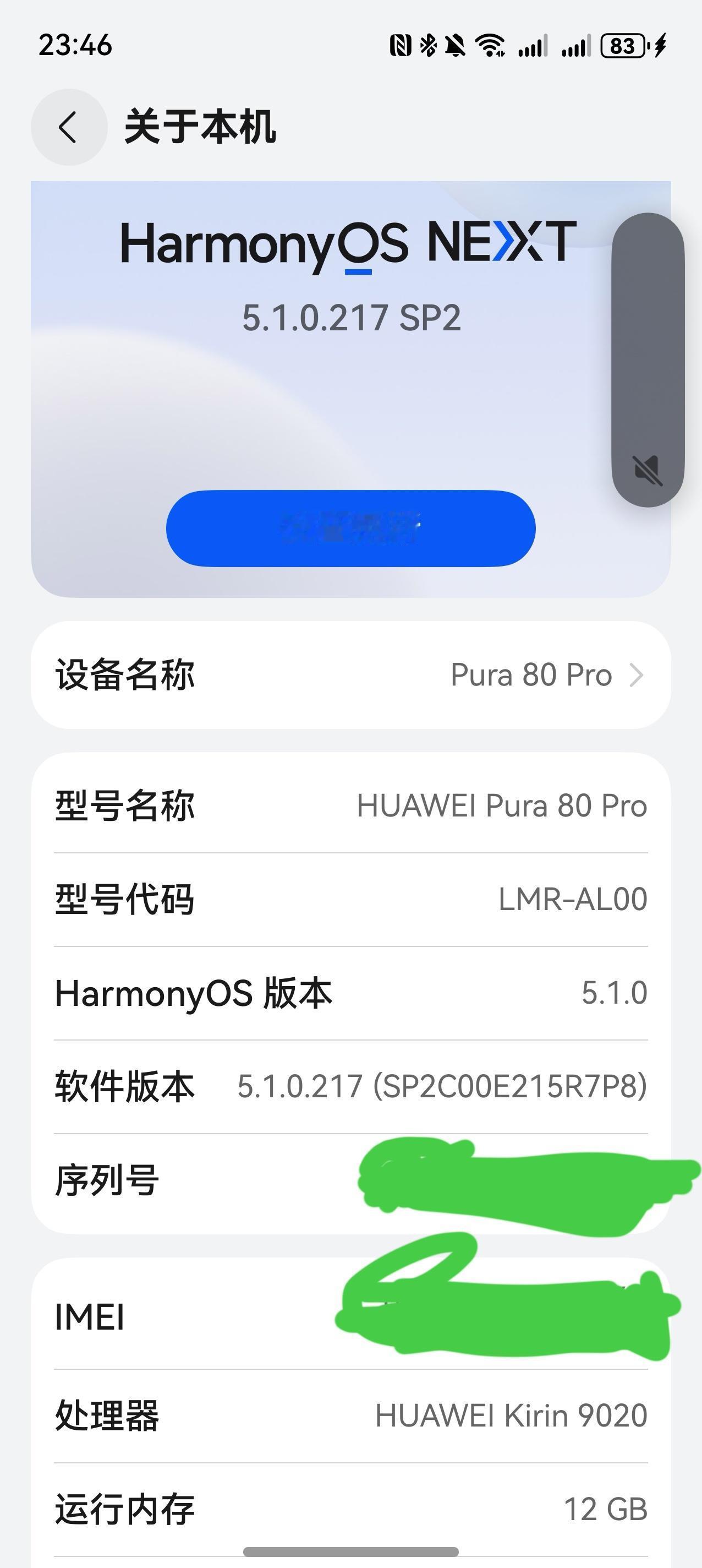 麒麟芯片官宣，重出江湖。刚刚升级了pura80的鸿蒙5.1.0.217版本，