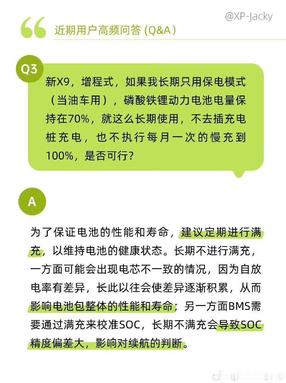 小鹏公开说：慢充相对于快充更有利于电池寿命。一直以为电车已经发展得很成熟，没想到