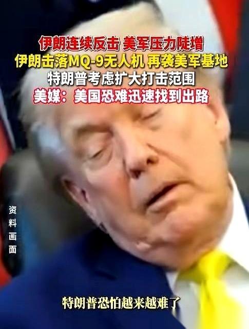 据外媒传出的最新消息，7月19日凌晨3点多，美国在中东打出了一张极度反常的牌。