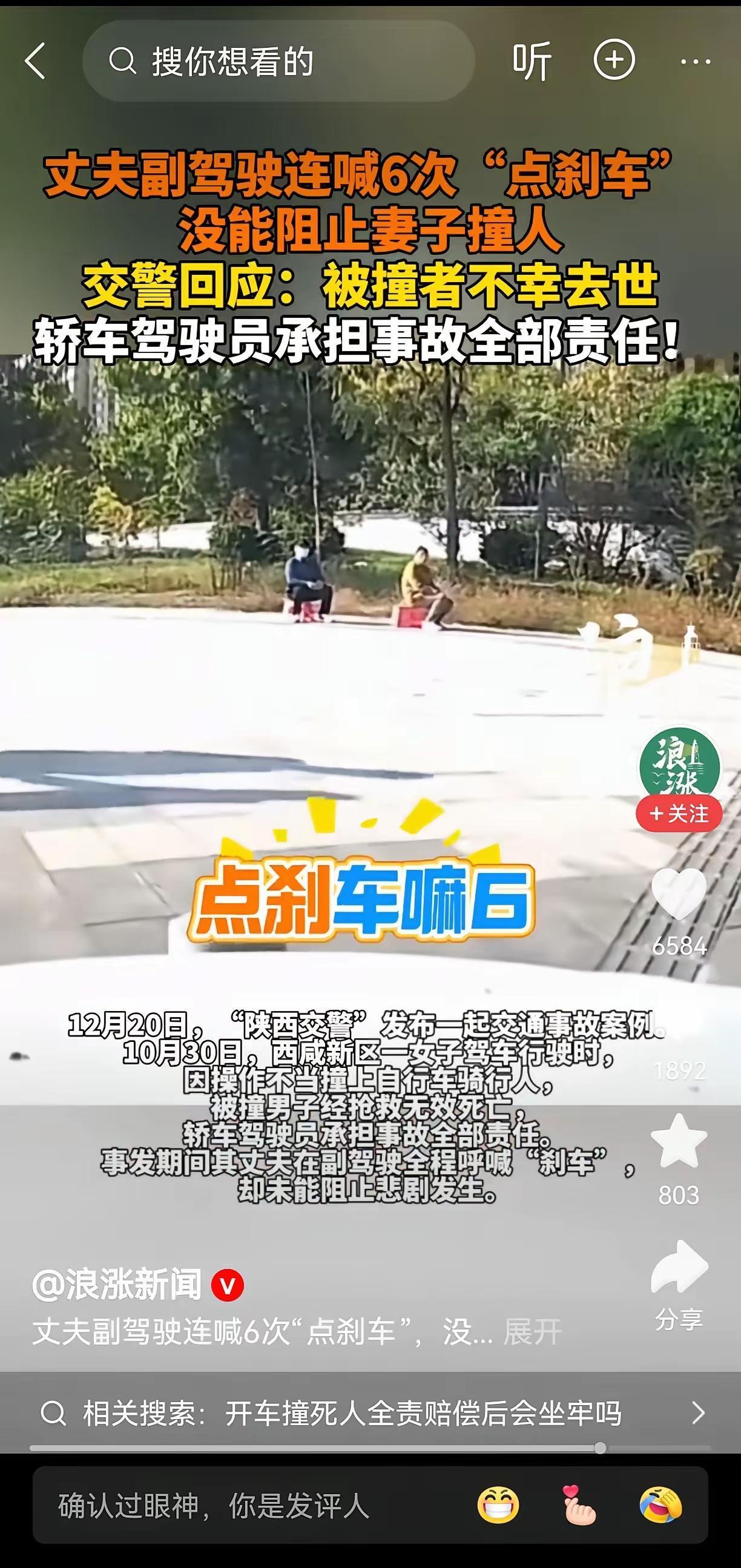 “别让她碰方向盘！”陕西车祸视频下，这句话被赞爆了。​丈夫副驾嘶吼6次“刹车