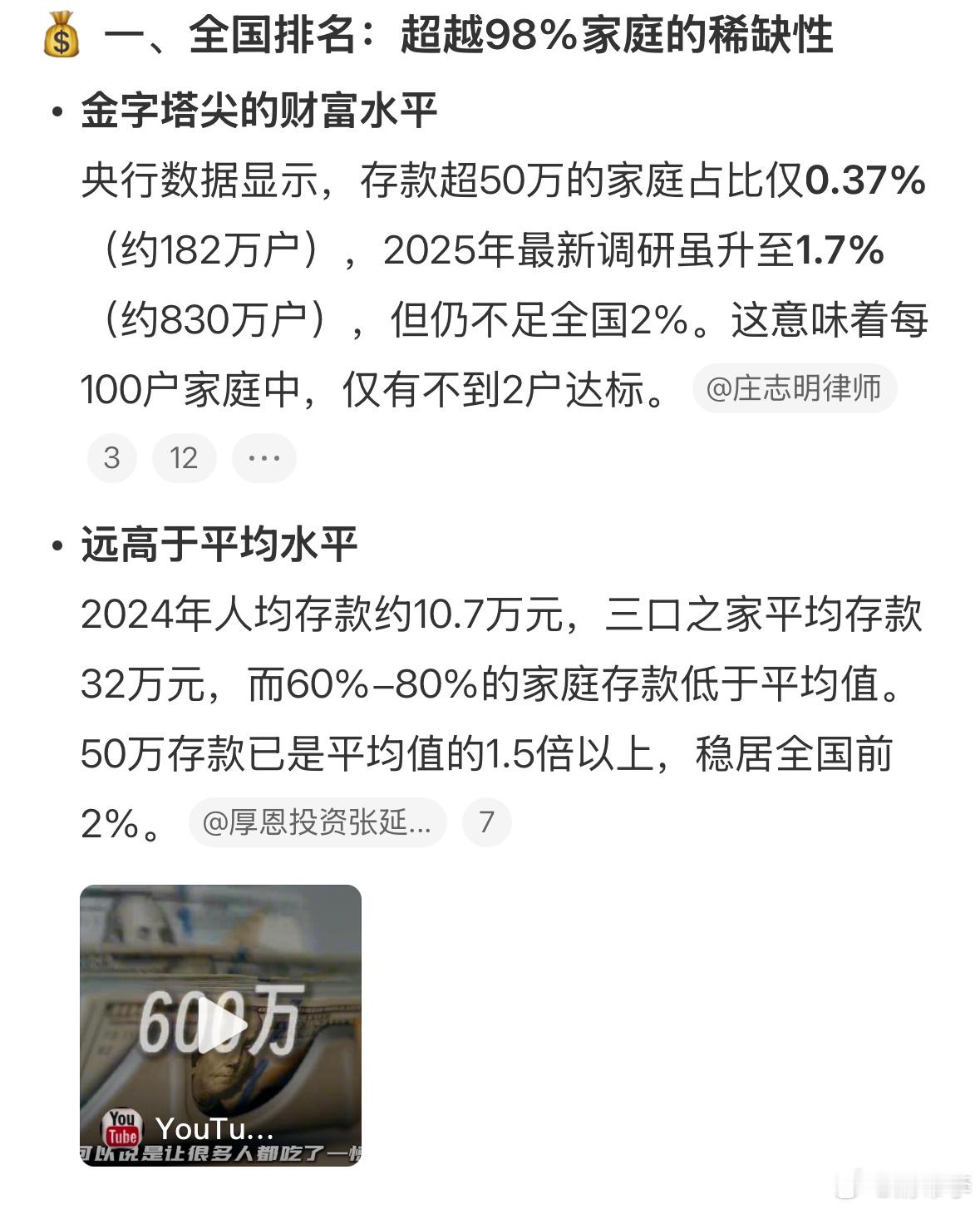 根据2和98的定律，家庭存款超过50万算什么水平属于拔尖了，但这问题没什么水平，