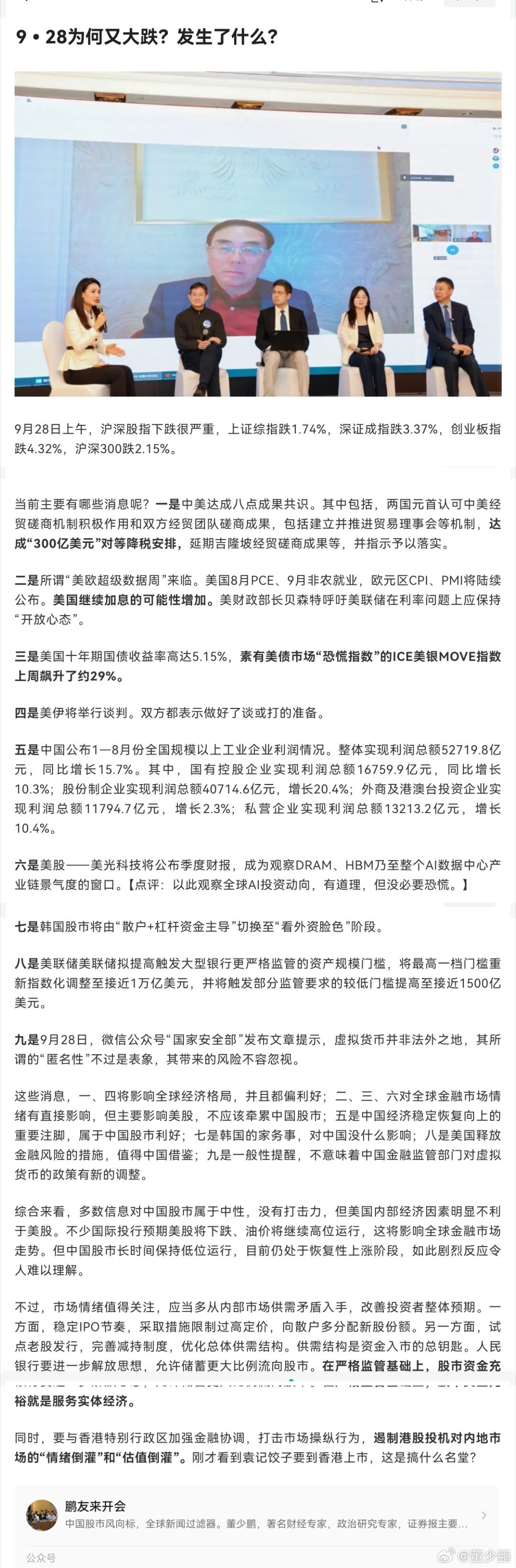 策划、指使、实施删除此文者，是中国股市、中国金融的罪人。我很愤怒。立此存照。此文