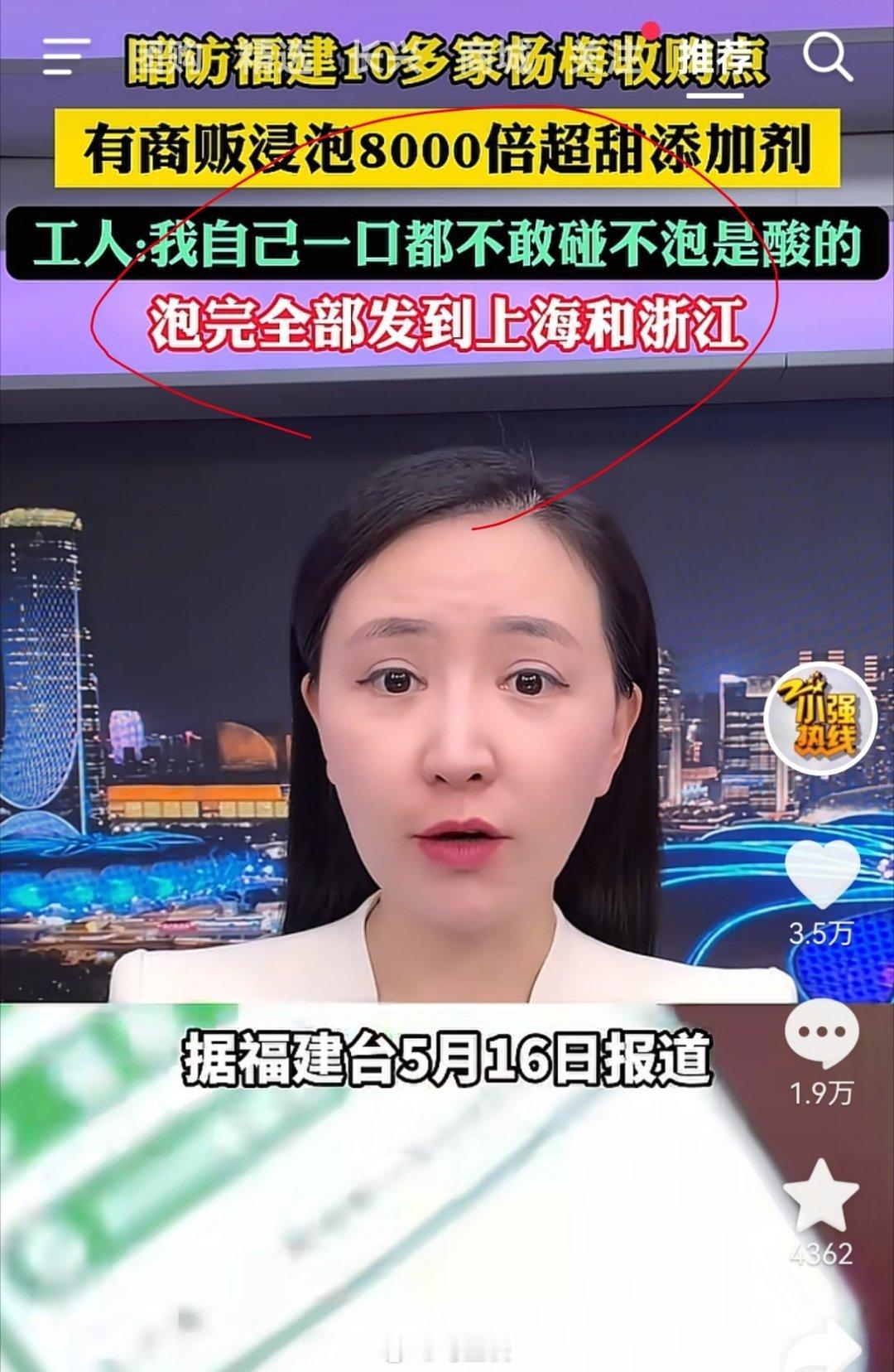 杨梅泡药超标8000倍，全部发往浙江和上海…对，我就是这个每年都买的大冤种！因为