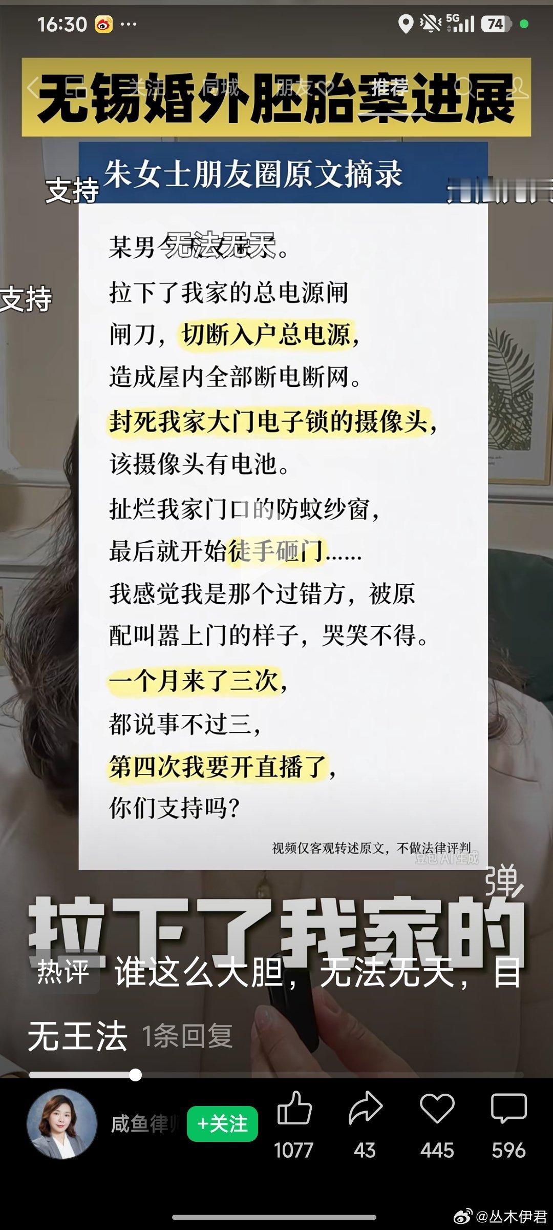 无锡婚外胚胎案当事人朱女士朋友圈最新动态，如实转述原文，不做法律评判，看看大家的看法。#无锡冻卵案#