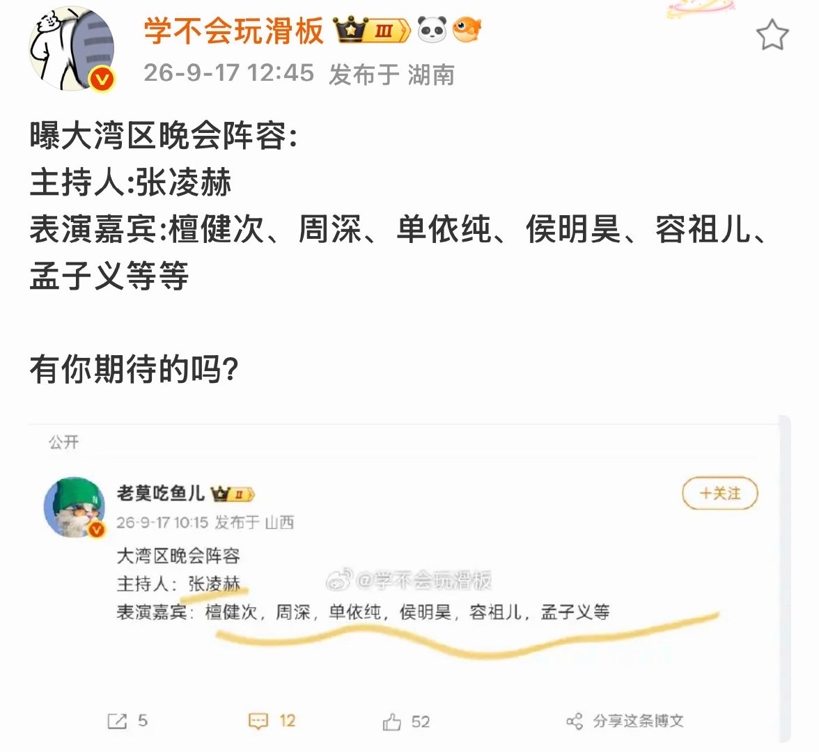 曝湾区升明月主持人张凌赫湾区升明月主持人张凌赫哦莫​​​