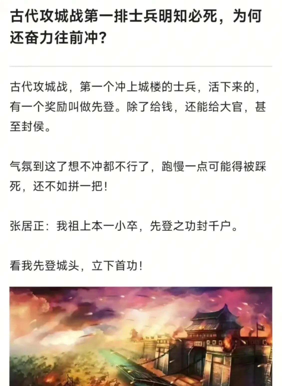 关于古代攻城第一排的士兵明知必死还要往前冲的原因，我觉得可以从两个方面去分析。