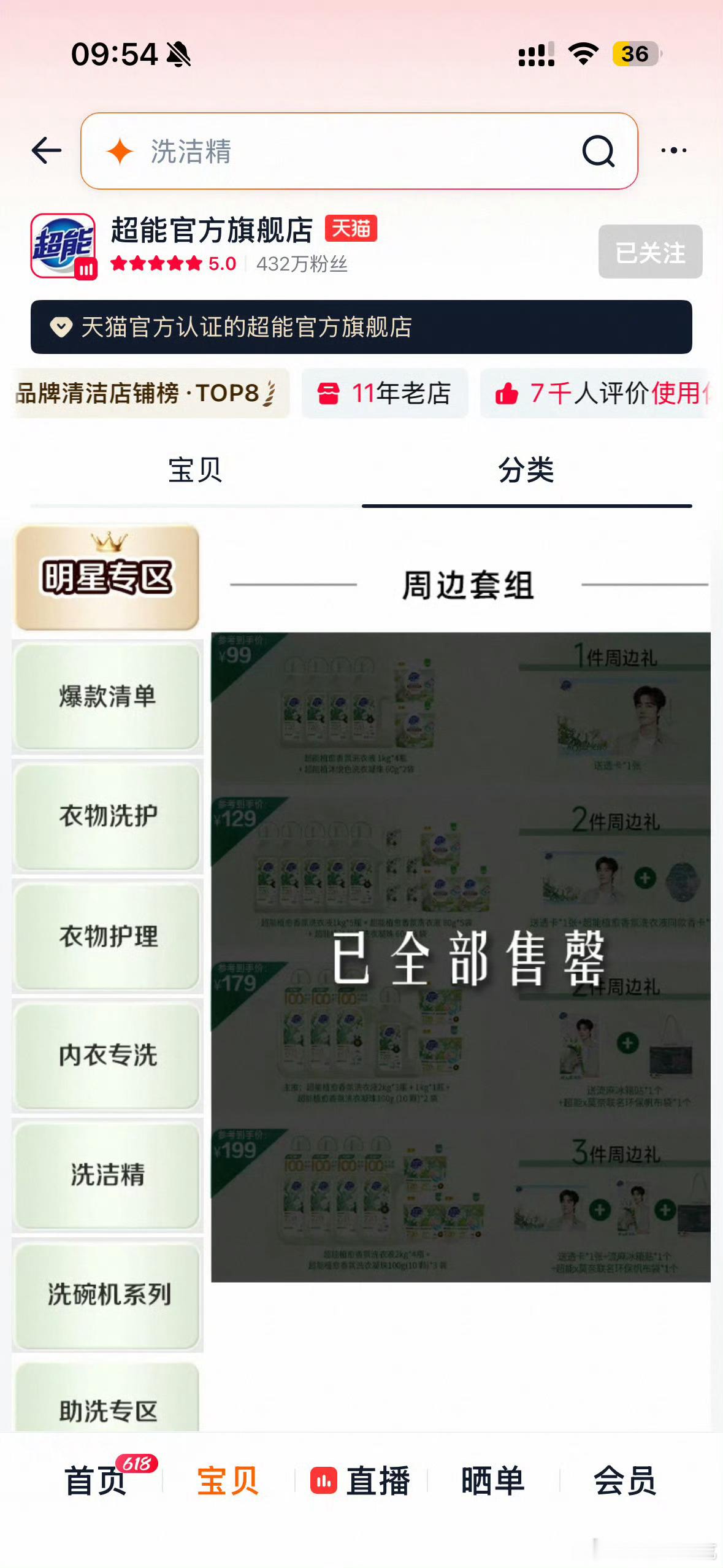 第一次看到这么直白的页面，超能官宣肖战后真的很超能