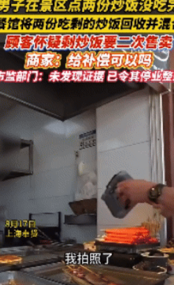 真够恶心的！上一男子在上海某景区吃饭，无意瞥见老板把别人吃剩下的剩饭倒在一起并成