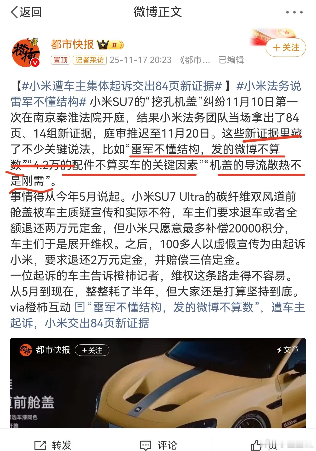 这些新证据里藏了不少关键说法。比如“雷军不懂结构，发的微博不算数”“4.2万的配