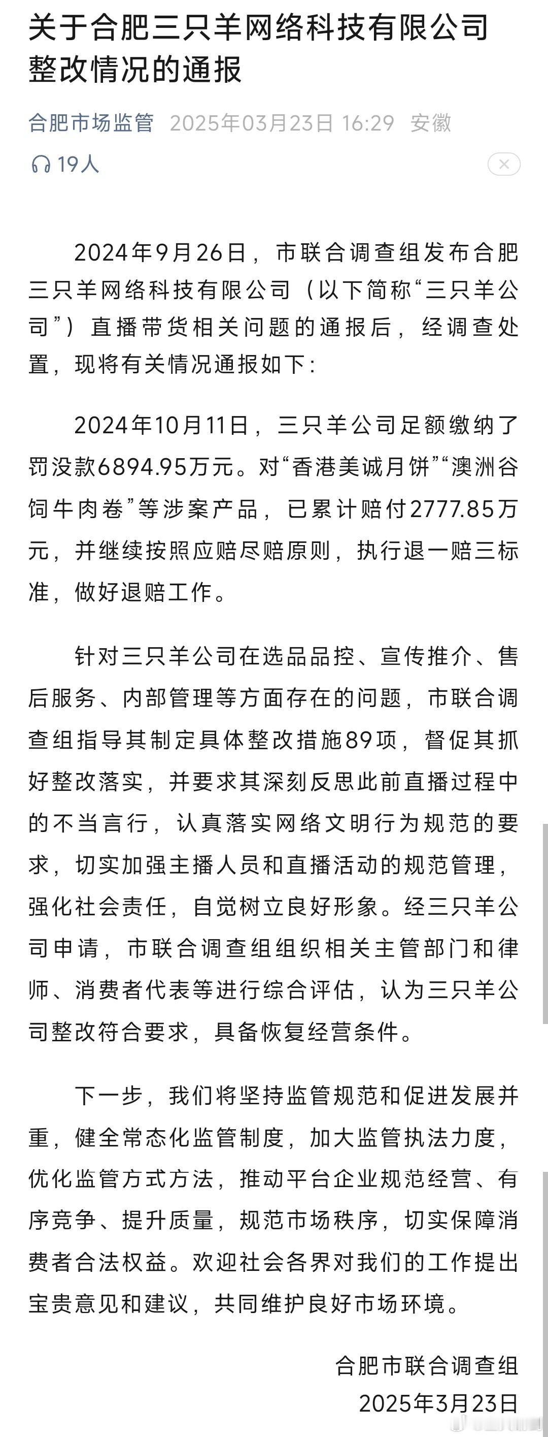 三只羊公司缴纳罚没款6894.95万元罚酒三杯，这点钱对于他们来说就是九牛一毛，