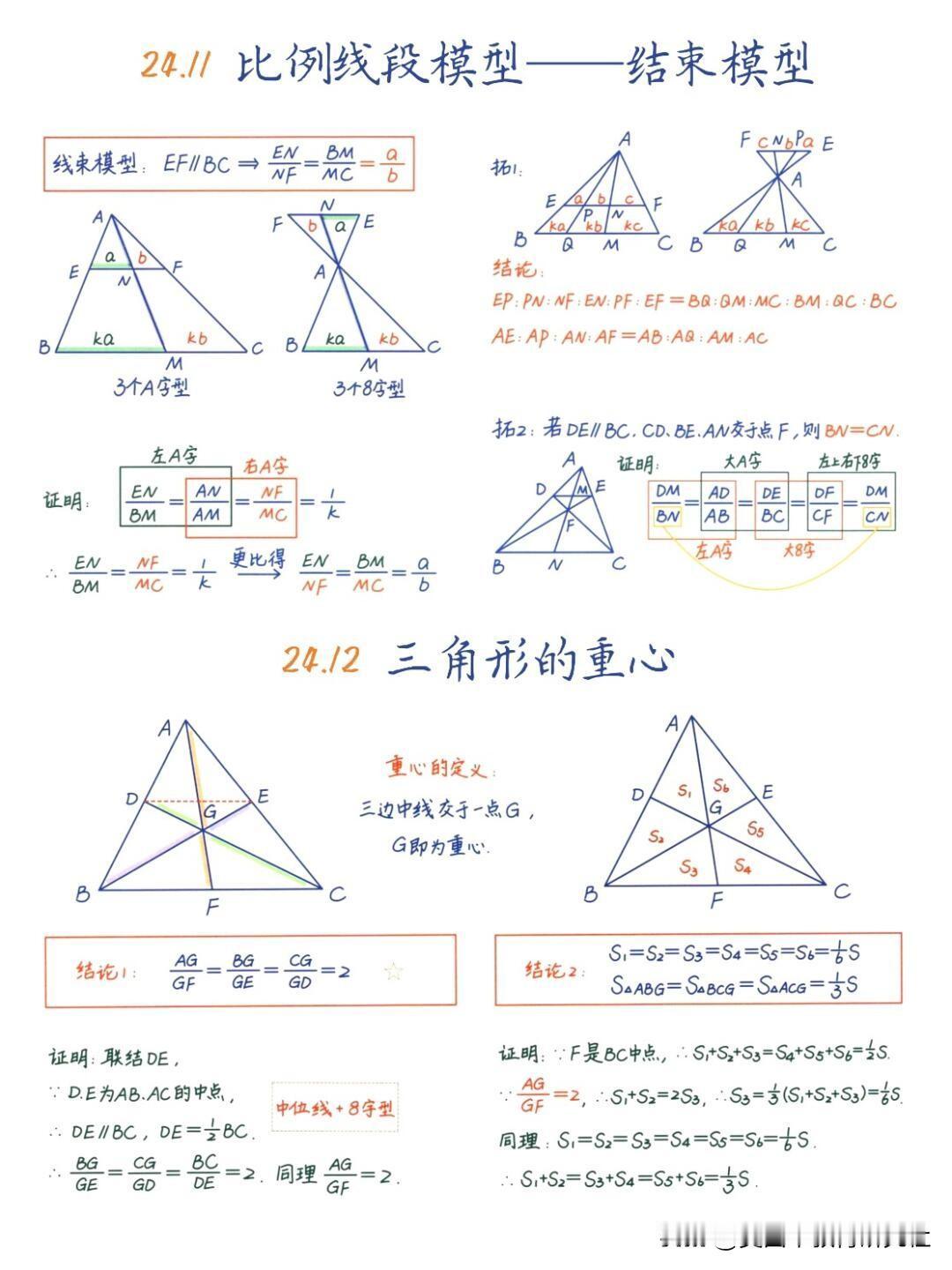 【相似三角形各类模型】初中数学知识点，中考数学几何模型，初中数学笔记！