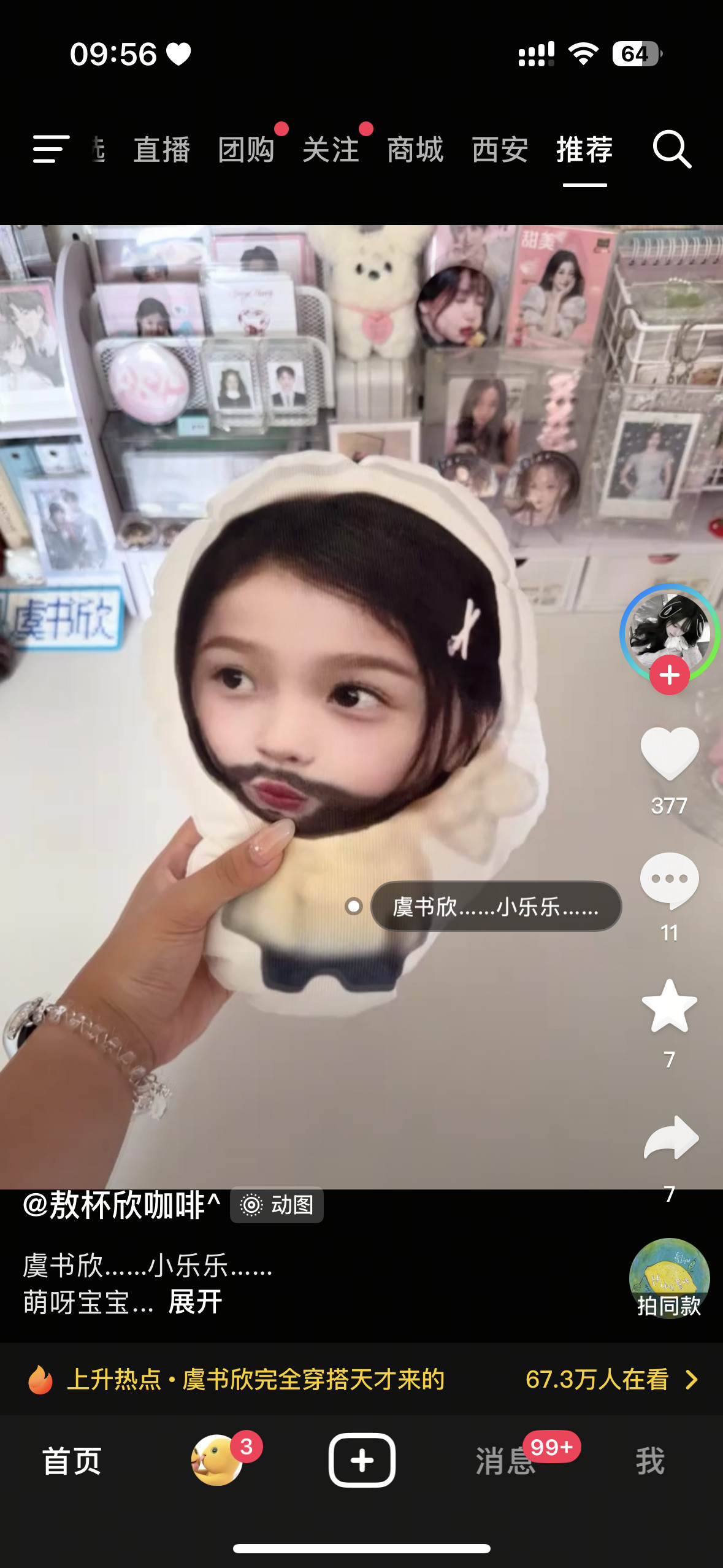 好萌呀