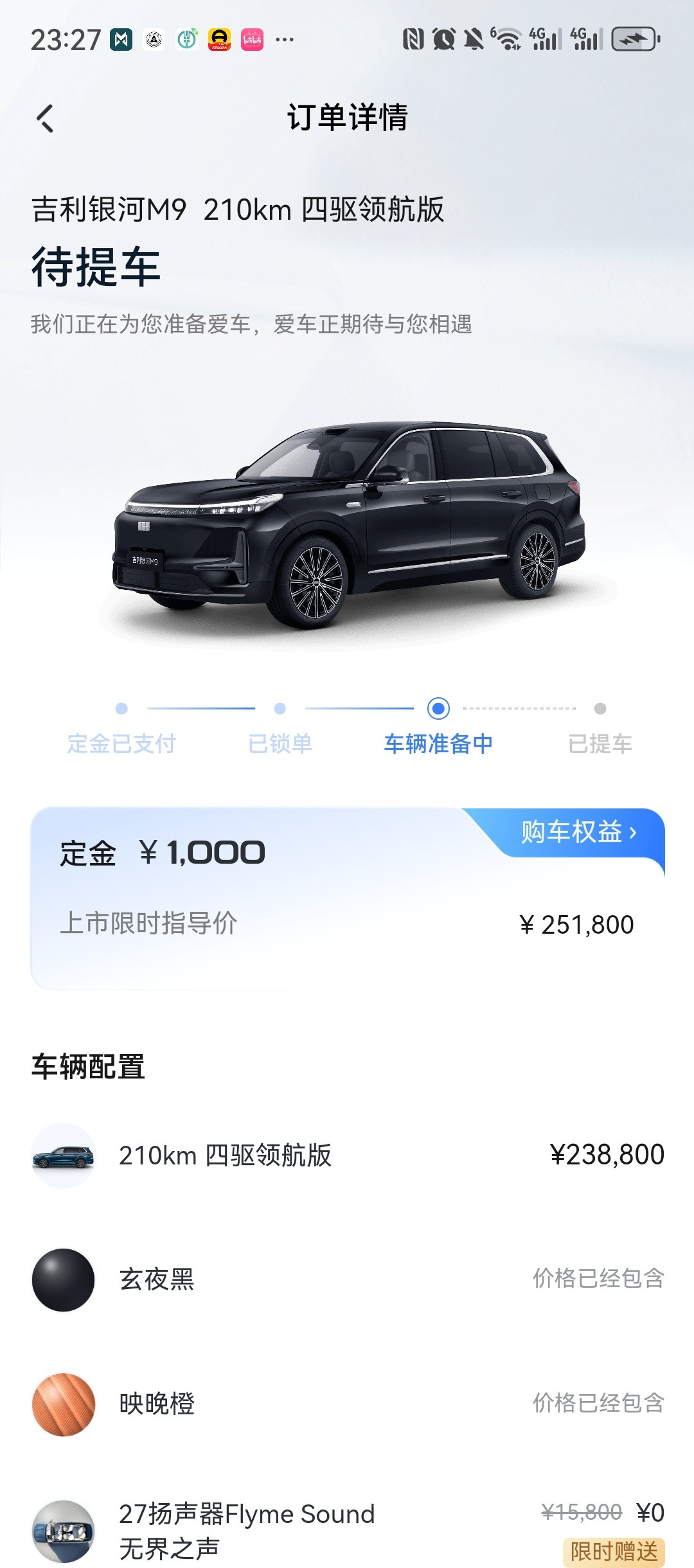 明天早起去提吉利银河M9晚安