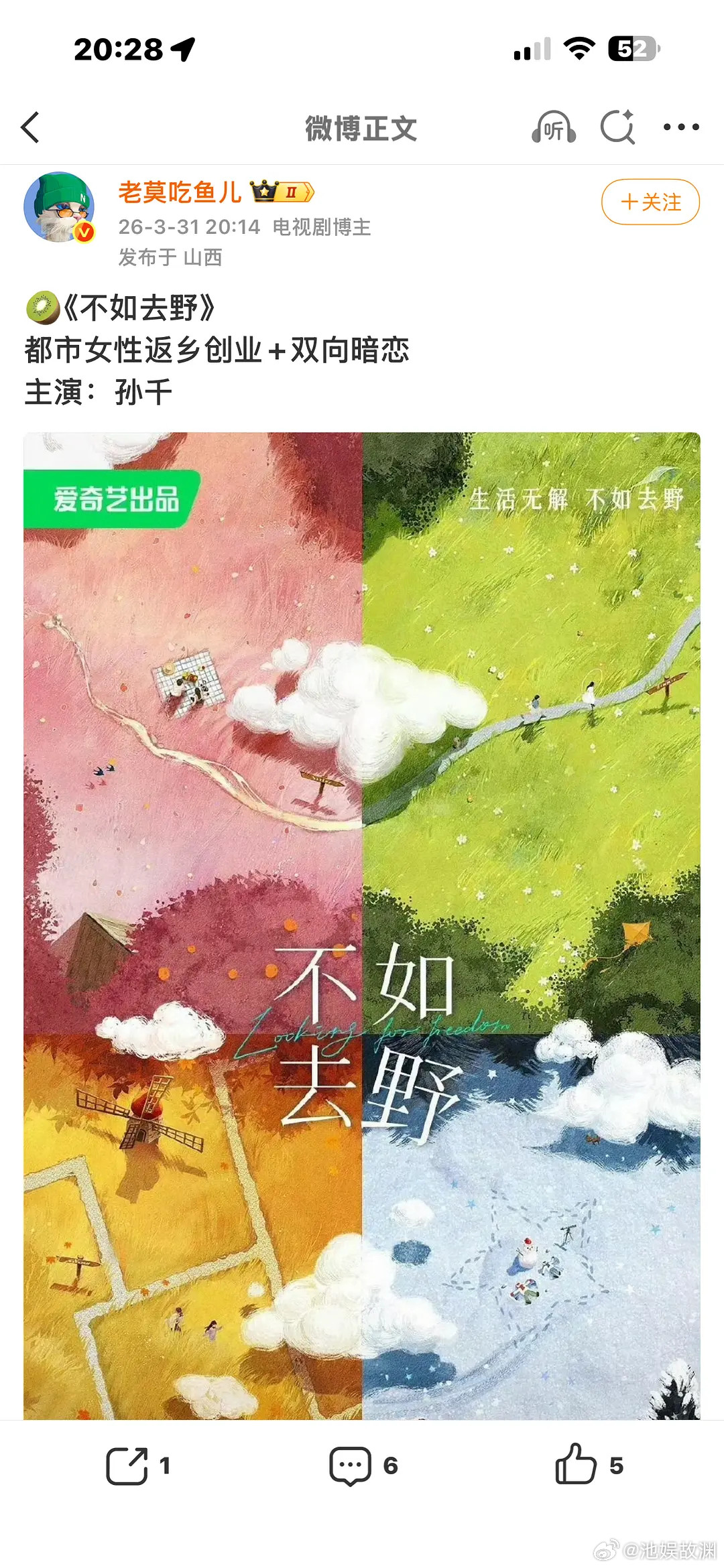 孙千挺受正剧欢迎的