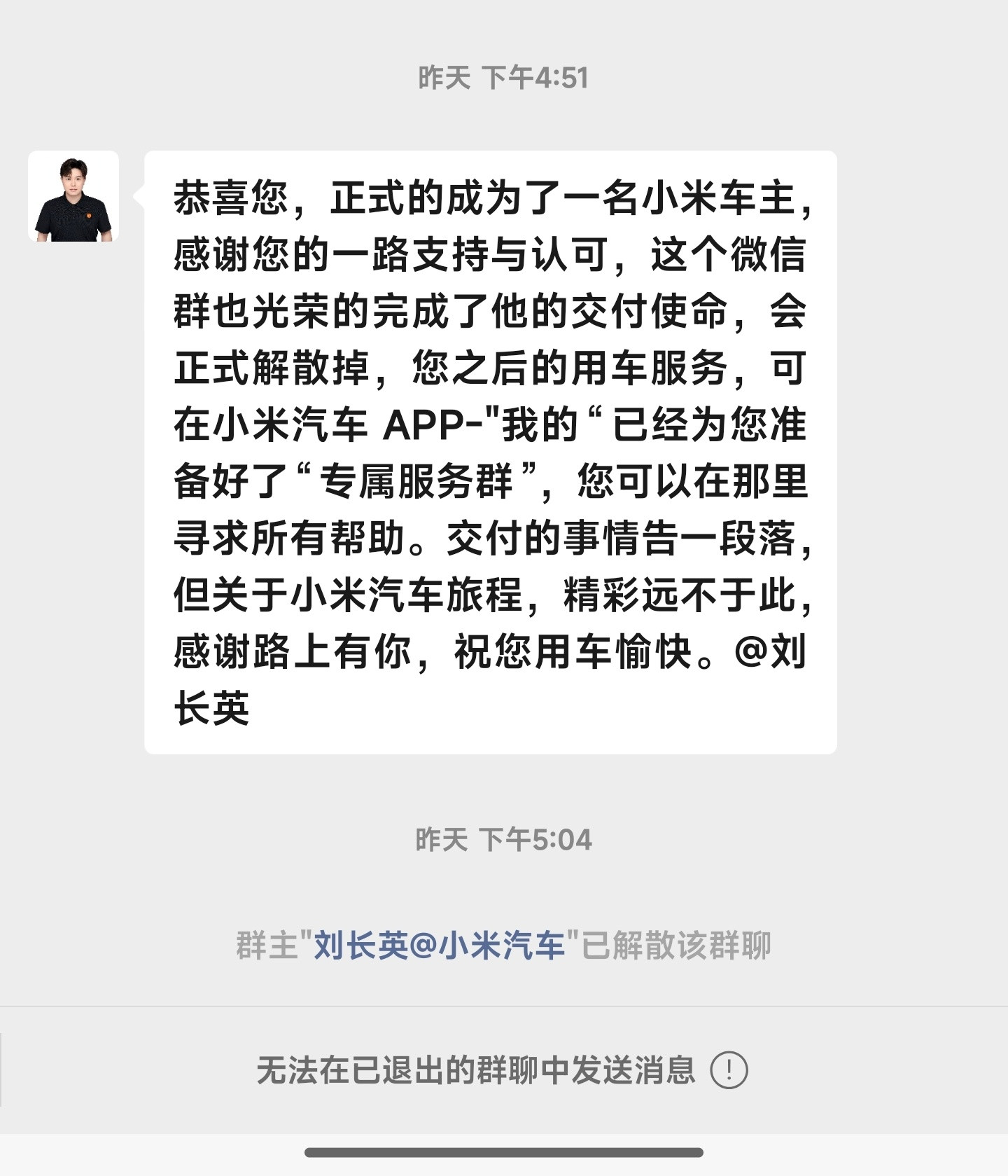我的交付群已经解散了​​​