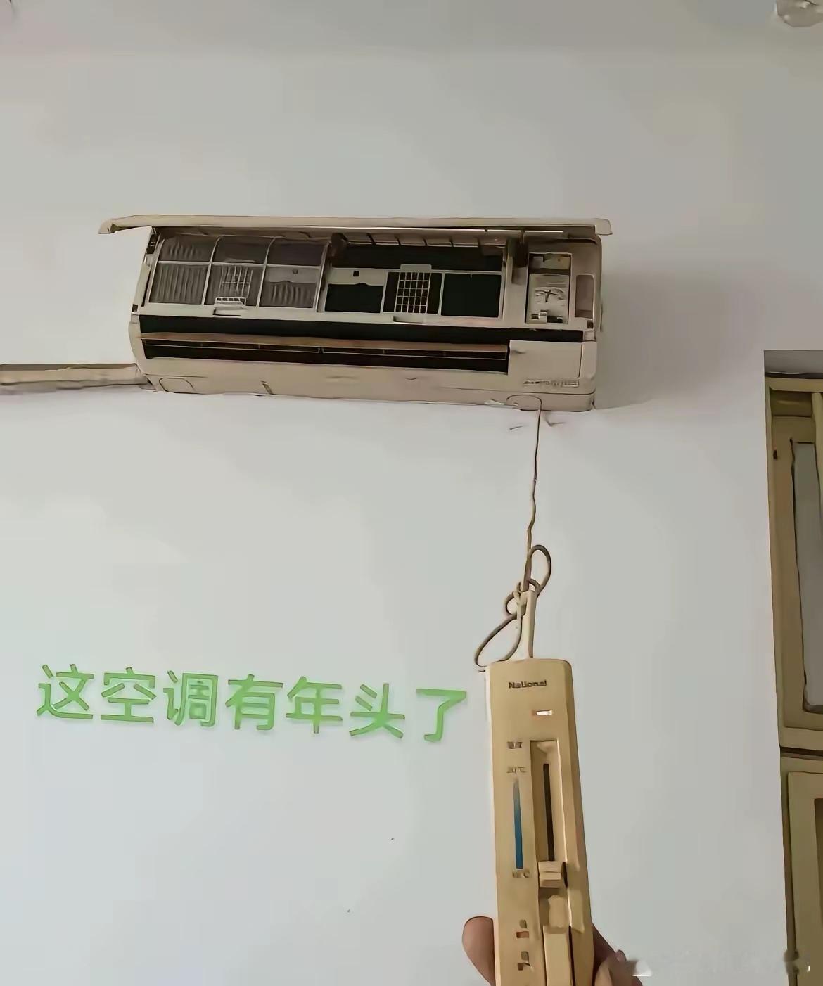 请问这空调用了多少年了？啥牌子