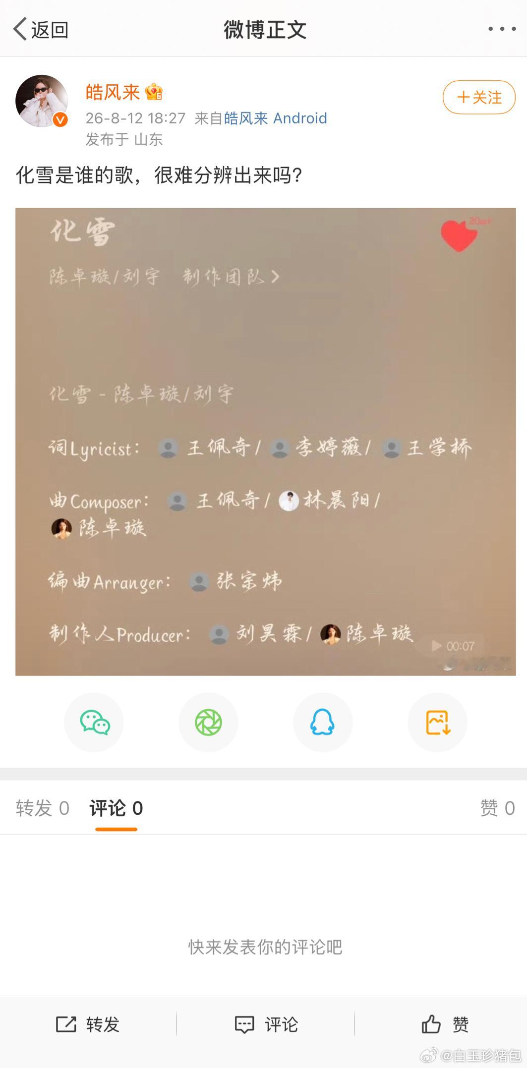 动作怎么这么快啊老娘的巴掌刚吻上去你就权限啊？不是还在评论区骂宇丝吗还想跟你