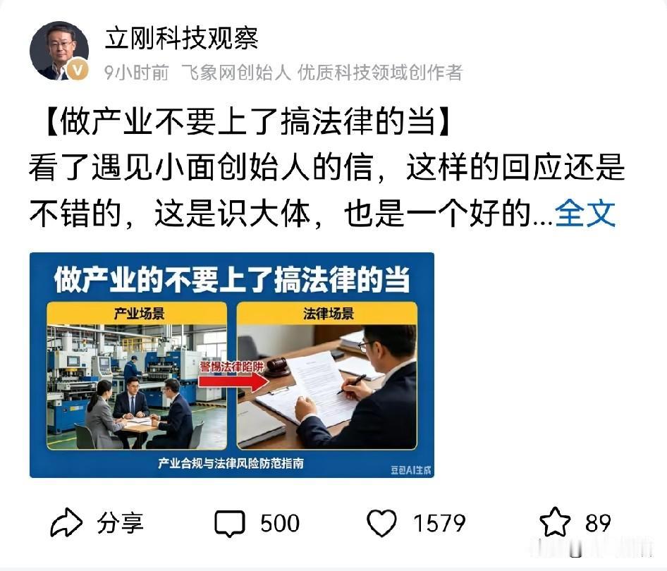 项立刚这次看问题比较透！对于遇见小面起诉这个事，他认为别盲目跟着律师瞎折腾，否