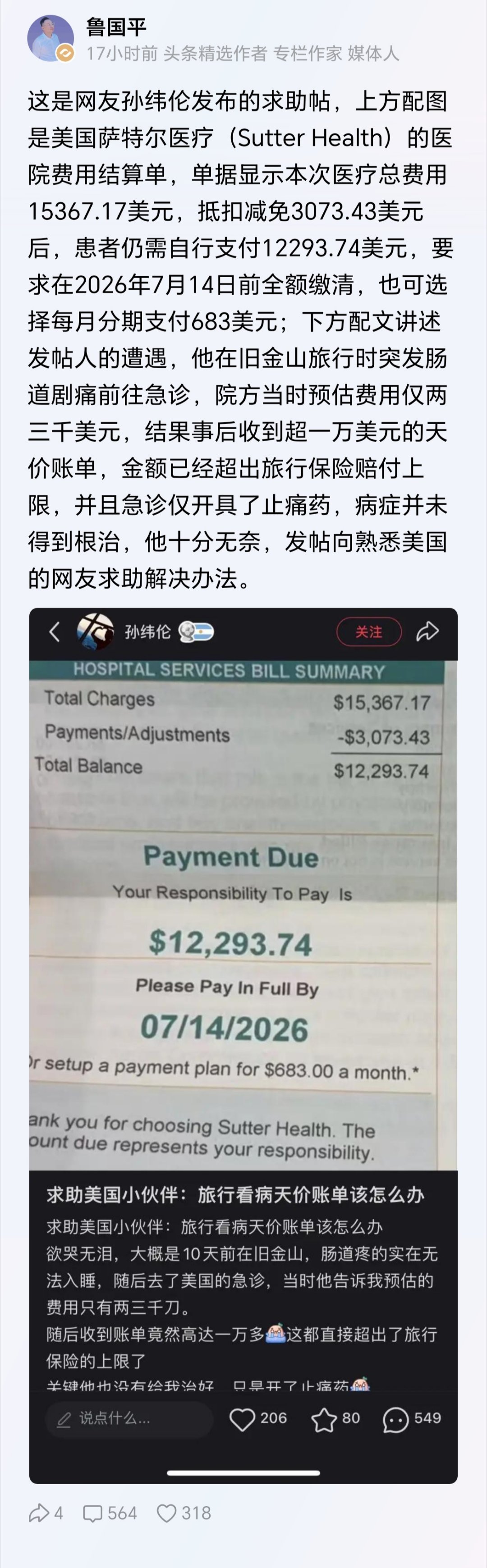 找李玲，她说医院就中国赚钱，外国不赚钱