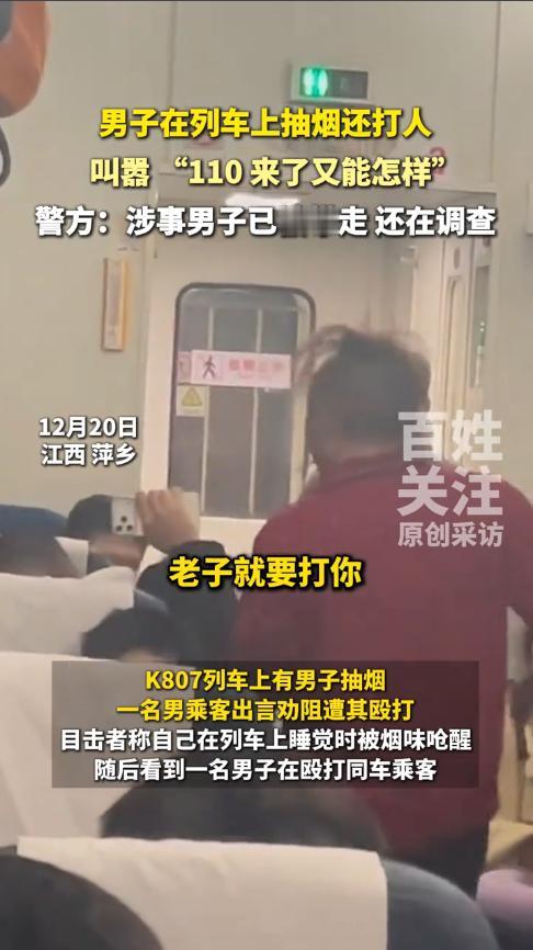 “必须严惩！”12月20日，江西萍乡，一小伙坐火车时，突然闻到一股刺鼻的烟味，他