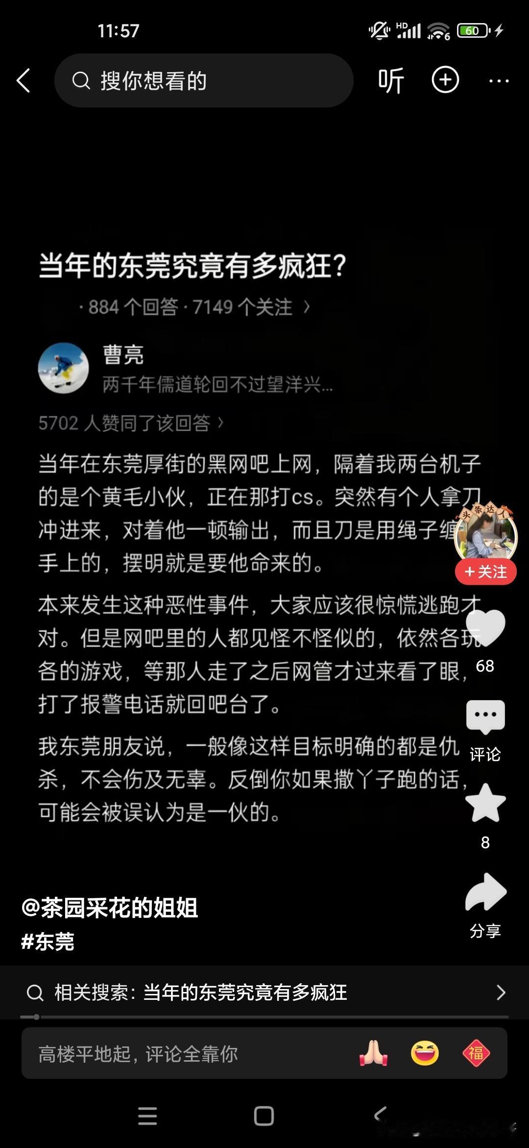 我是2013年暑假去了一趟广东东莞厚街，当时我三姑父和三姑带着我去一个餐馆里吃饭