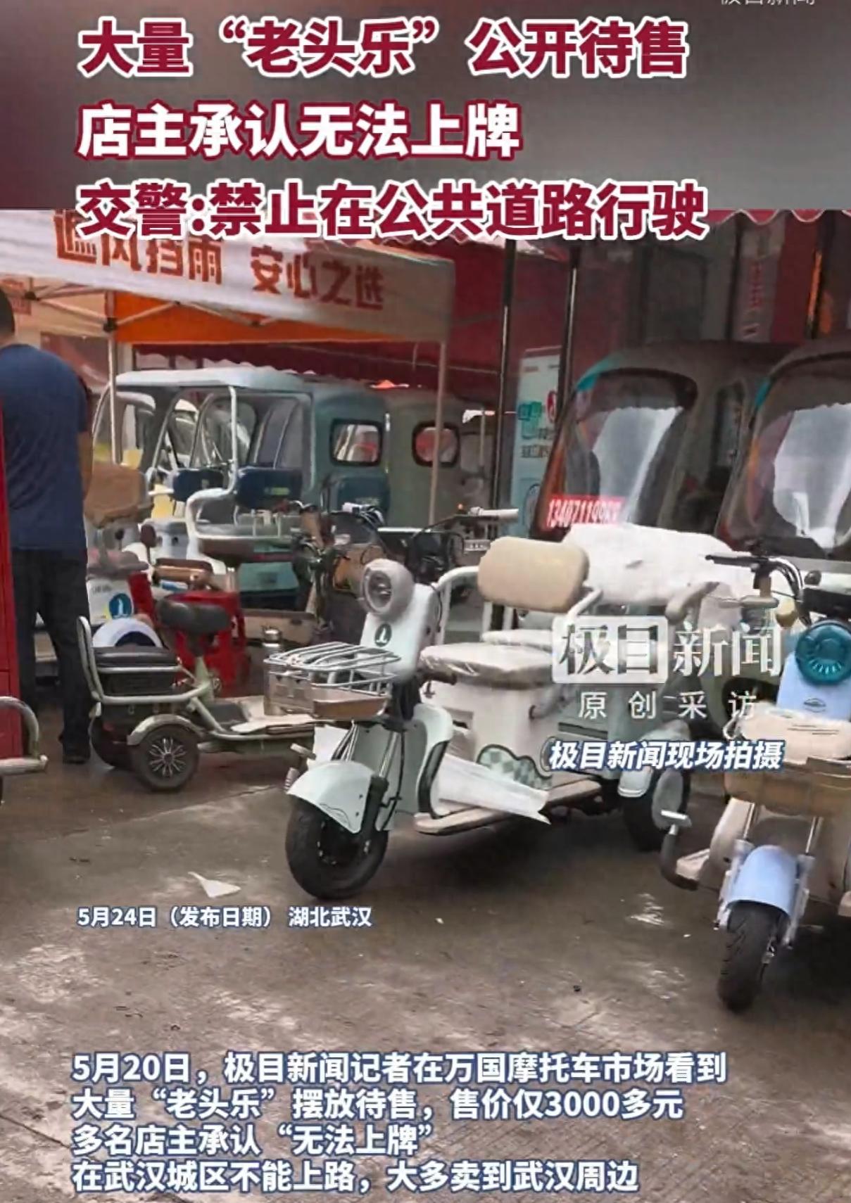 真是离谱啊！武汉“老头乐”炸出天大矛盾！3000多块就能买，能明目张胆卖，却死活
