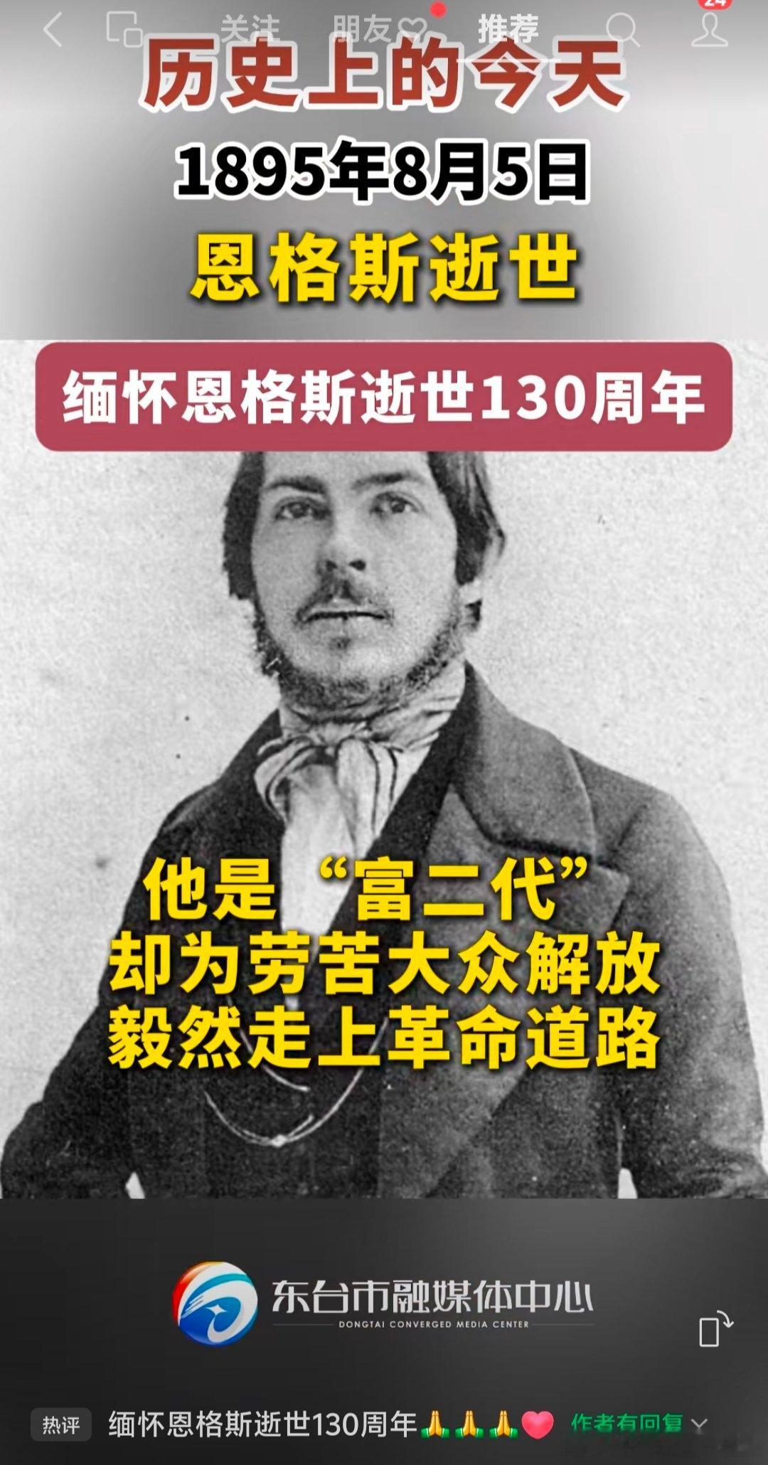 【纪念和缅怀革命导师恩格斯逝世1302周年！】他是无产阶级和苦难人民的希望！是人
