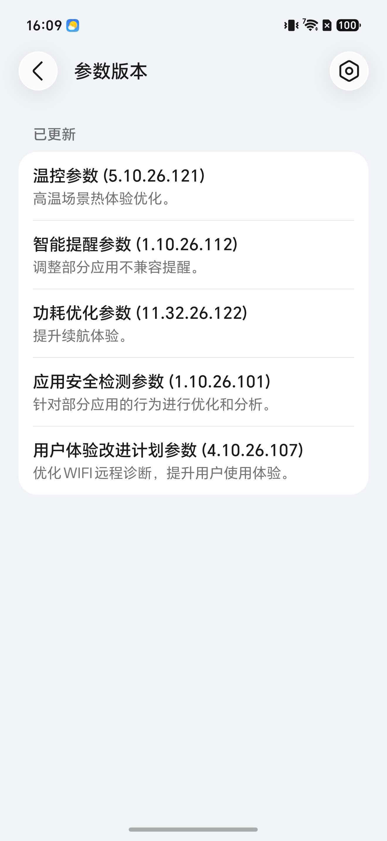 看了一眼荣耀MagicOS的更新日志就算是小版本，也把具体的更新内容写得够详细[