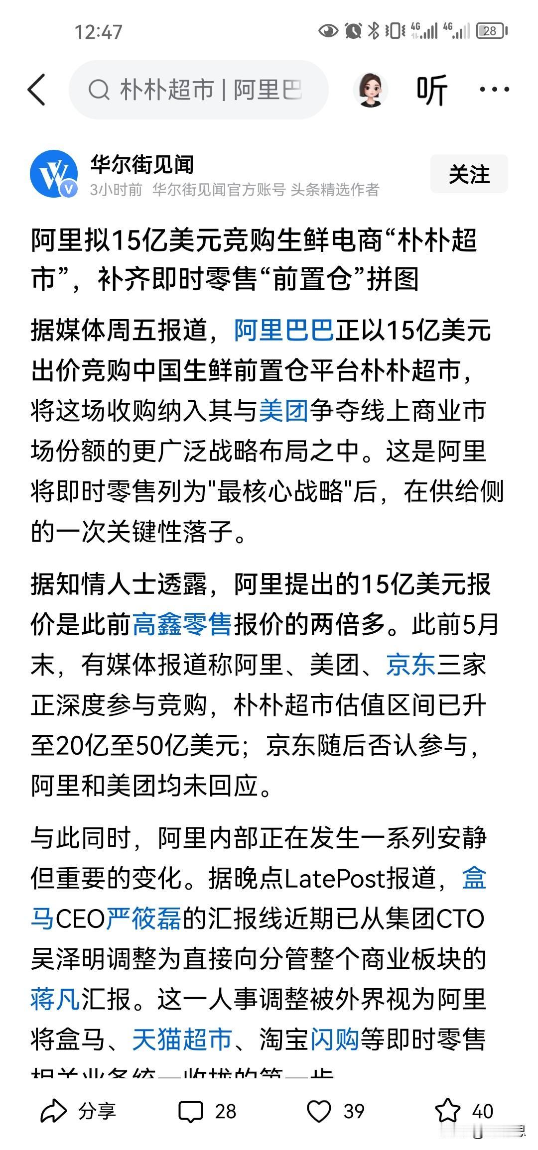 阿里这是要消灭朴朴超市的节奏啊，朴朴超市发展这么好，为什么要被收购呢？阿里收购的